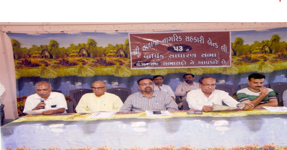 Shree Talaja Nagrik Sahakari Bank Ltd.